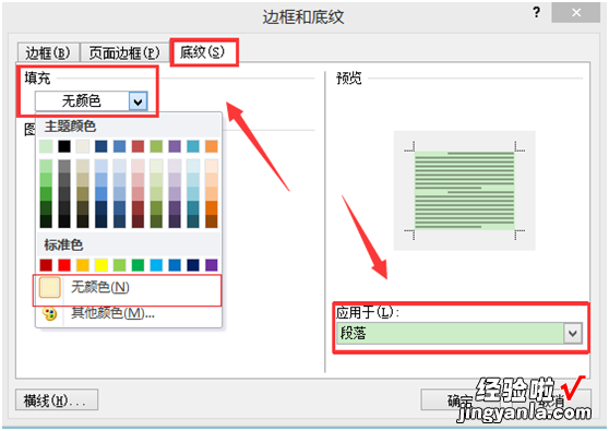 word底色怎么变成白色 word文档的字怎么变成白底了