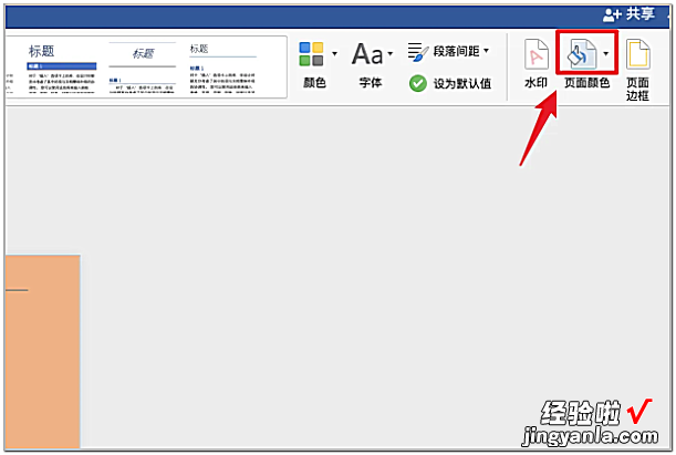 word底色怎么变成白色 word文档的字怎么变成白底了