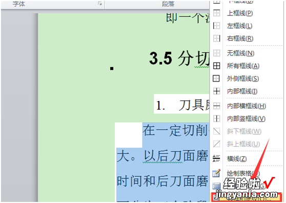 word底色怎么变成白色 word文档的字怎么变成白底了