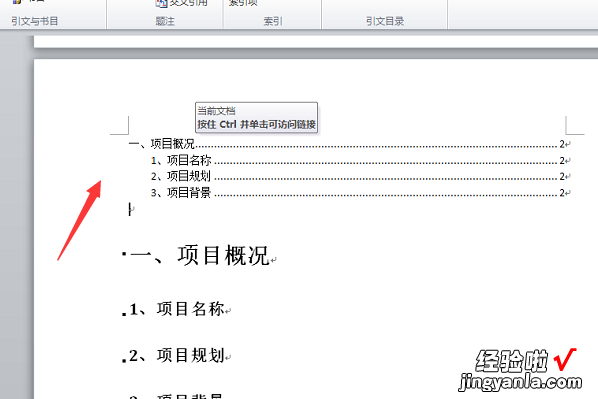 如何给word文档建立目录 手机word目录怎么做