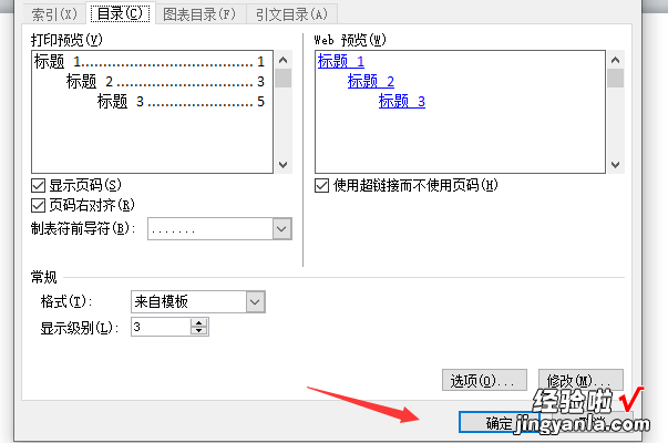 如何给word文档建立目录 手机word目录怎么做