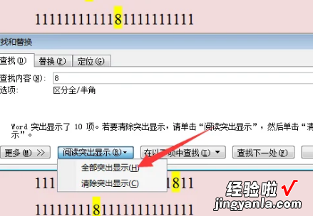 如何全选word文档内容 word怎么快速定位某一个内容