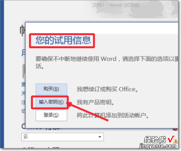 Office登录不上 电脑word打不开了