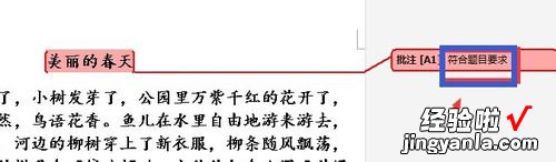 怎么去掉word里面的批注 word中如何去除批注