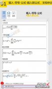 如何在word里面输入公式进行计算 word里怎么进行公式计算