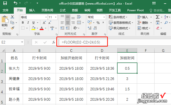 excel加班时间怎么算 用Excel怎么计算员工加班时间