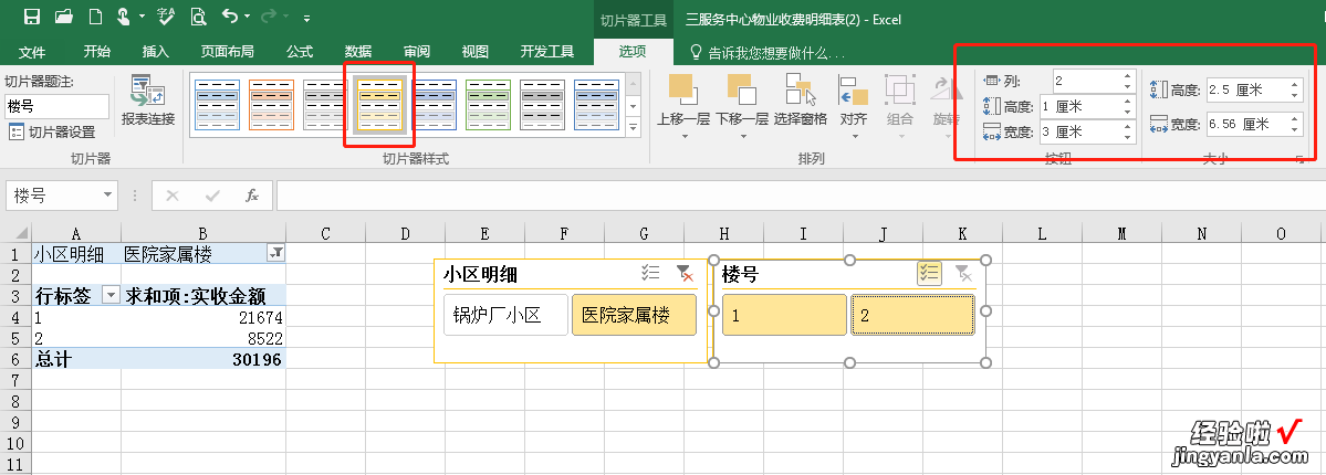 每日一技巧：Excel统计分析——透视表与切片器的结合使用