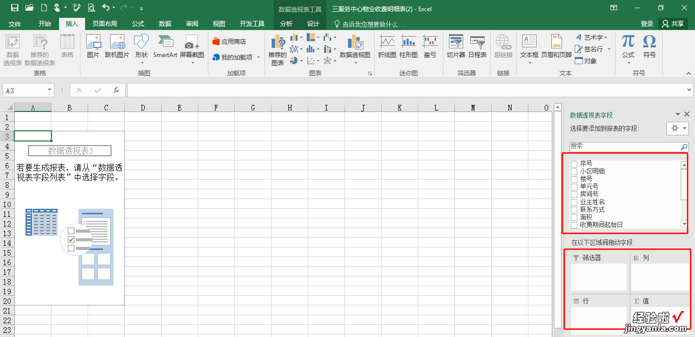 每日一技巧：Excel统计分析——透视表与切片器的结合使用