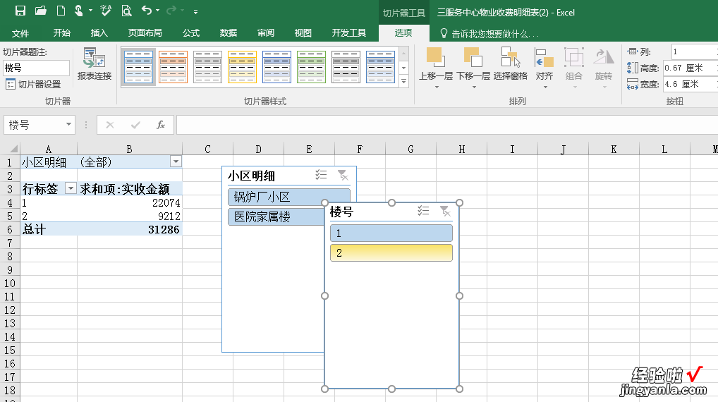 每日一技巧：Excel统计分析——透视表与切片器的结合使用