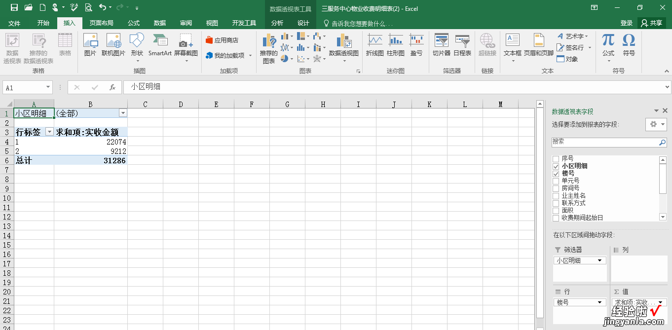 每日一技巧：Excel统计分析——透视表与切片器的结合使用