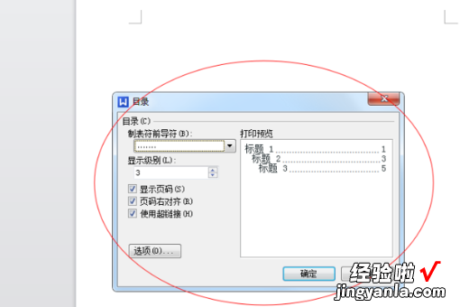 如何将word文档生成链接地址 怎样在word文档中创建目录链接