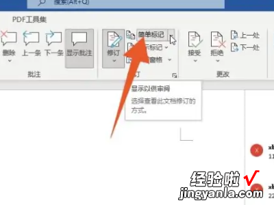 批注如何删除word文档中的批注内容 word文档怎么删除批注区域