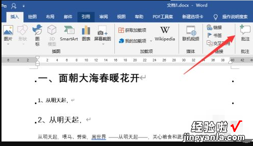 批注如何删除word文档中的批注内容 word文档怎么删除批注区域