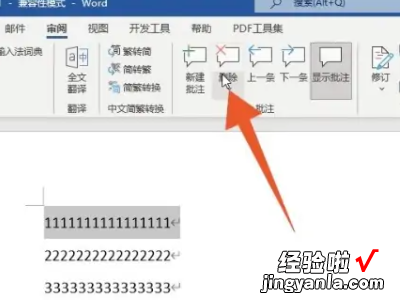 批注如何删除word文档中的批注内容 word文档怎么删除批注区域