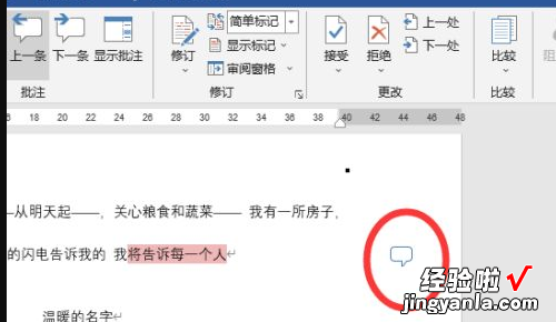 批注如何删除word文档中的批注内容 word文档怎么删除批注区域