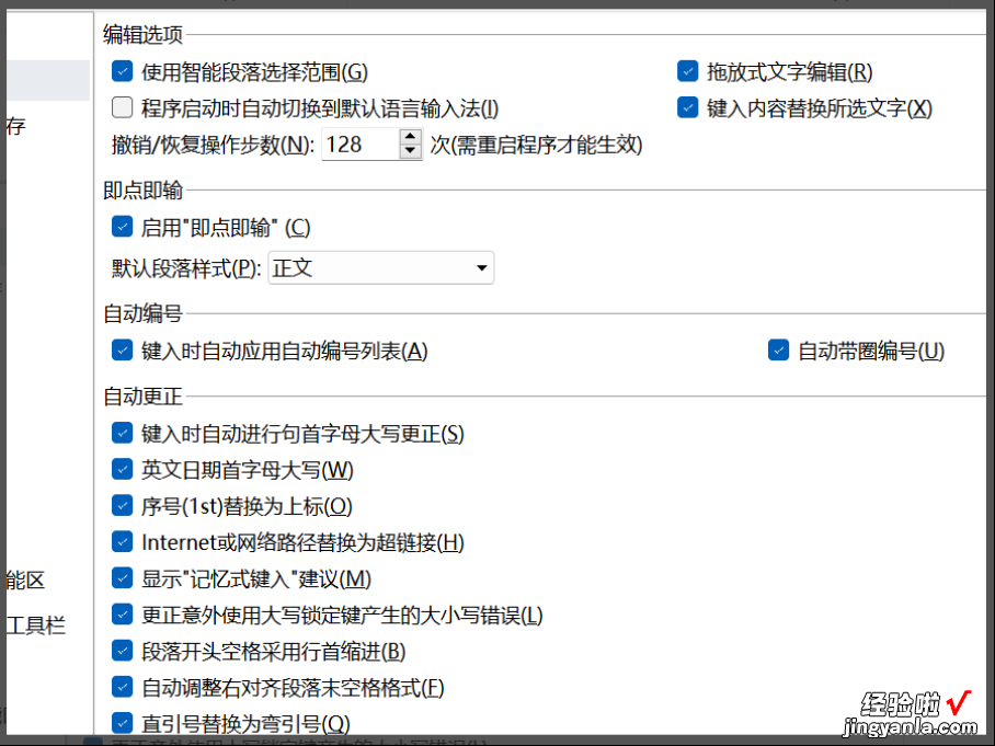 word文档中怎么取消自动编号 word怎么取消自动编号