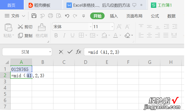 excel怎么取前几位 Excel中取前几位数