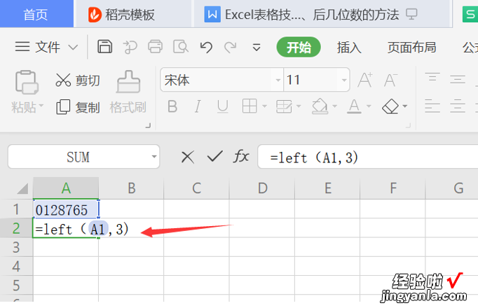 excel怎么取前几位 Excel中取前几位数