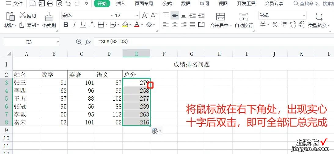 做excel表格怎么求和 Excel表格使用之求和