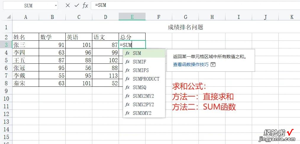 做excel表格怎么求和 Excel表格使用之求和