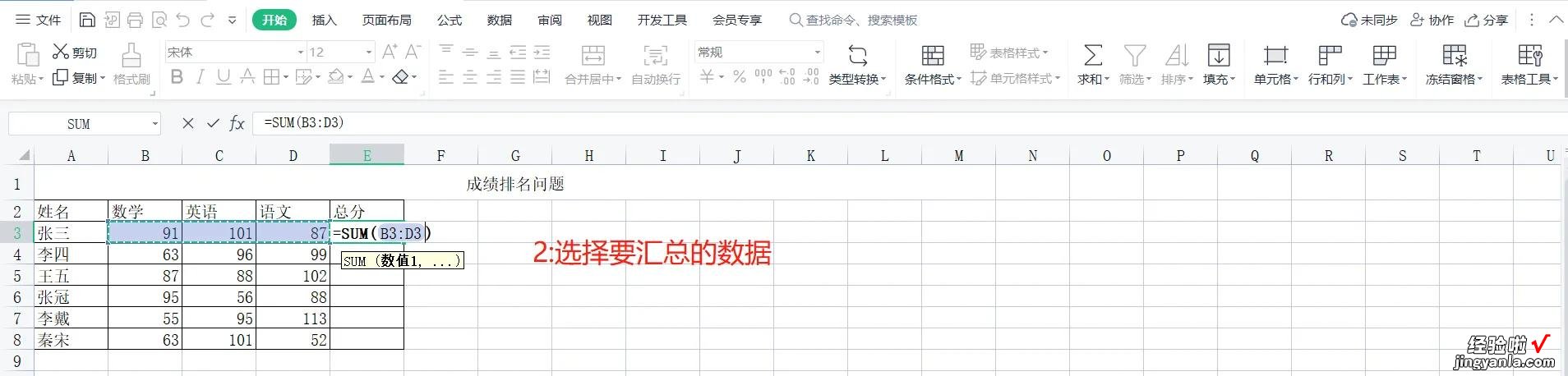 做excel表格怎么求和 Excel表格使用之求和