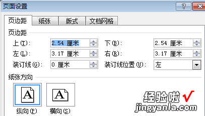 word文档版心怎么设置 word版心怎么设置