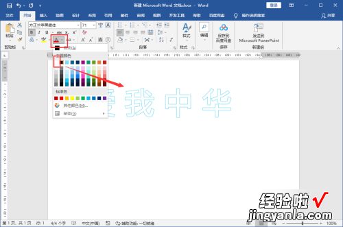 空心字体word怎么做 怎么在word打出有镂空字