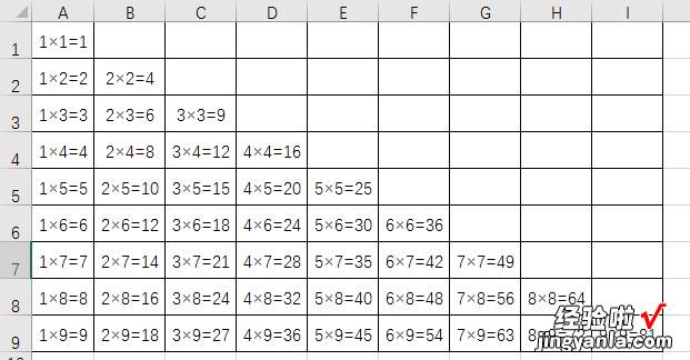 九九乘法表excel怎么做 利用excel做九九乘法表