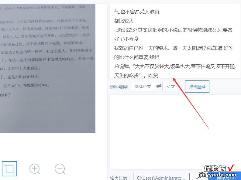 怎么将书本上的文字变成word文档 如何将纸质书本变成word文档