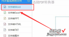 如何将pdf完美转换成word 怎么吧pdf完美转化为word