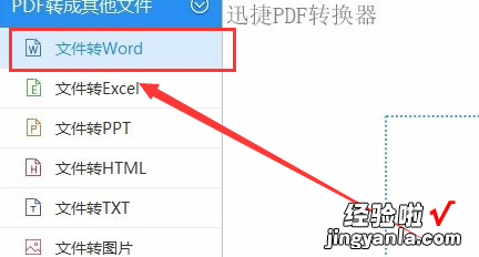 如何将pdf完美转换成word 怎么吧pdf完美转化为word