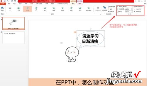 在ppt中如何做动画效果 如何编辑ppt里动画