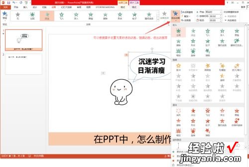 在ppt中如何做动画效果 如何编辑ppt里动画