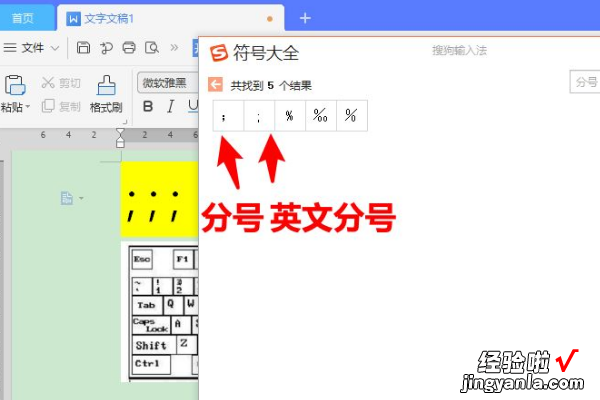 手机上分数的分号怎么打出来 如何在输入法中打出分号