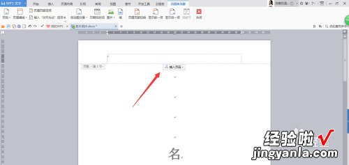 wps首页和目录不要页码怎么设置 wps首页不展示页码