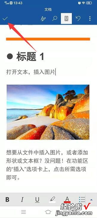 手机版WPS怎么编辑word文档 手机word文档怎么编辑