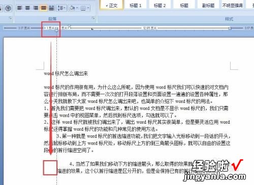 word怎么设置标尺 word标尺具体用法是什么