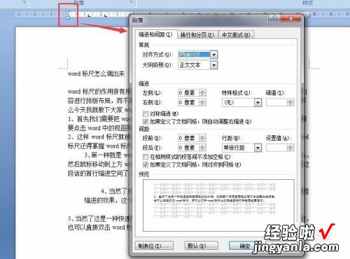 word怎么设置标尺 word标尺具体用法是什么