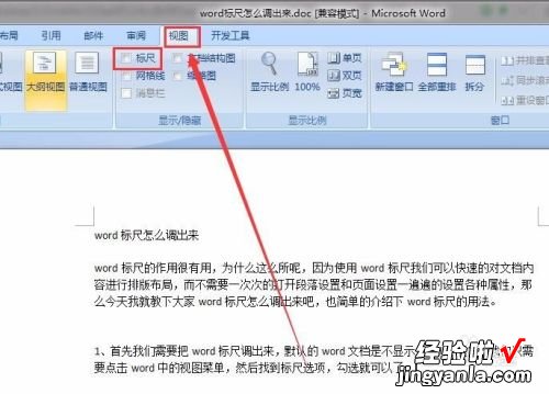 word怎么设置标尺 word标尺具体用法是什么