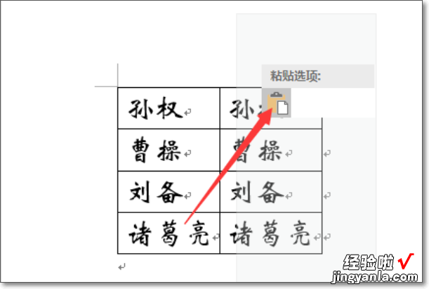 怎么在word里制作座签 签证单怎么做