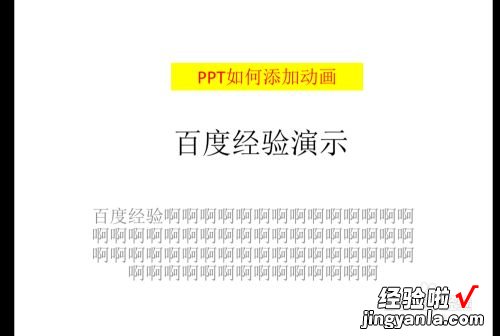 ppt怎么做小动画 怎样在ppt中插入小动画