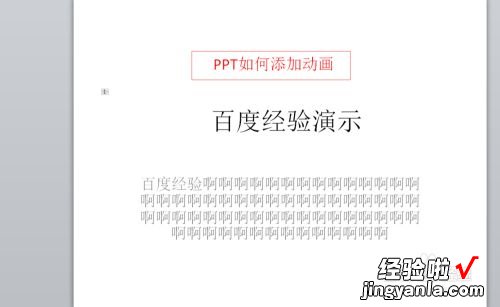 ppt怎么做小动画 怎样在ppt中插入小动画