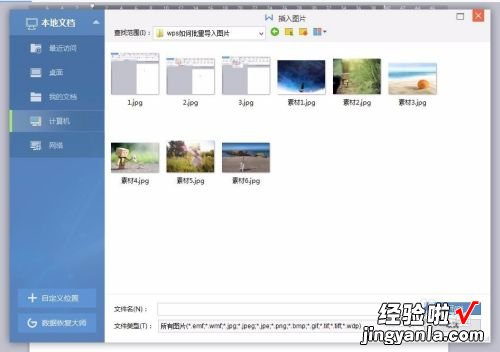 wps如何导入图片 wps图片设计怎么导入图