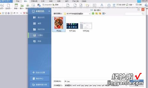 wps如何导入图片 wps图片设计怎么导入图