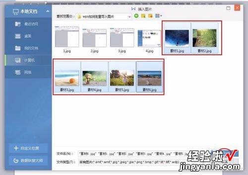 wps如何导入图片 wps图片设计怎么导入图