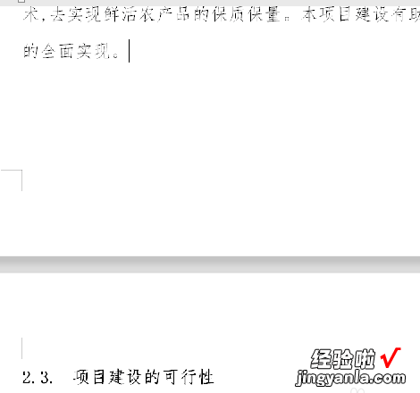 WPS文档怎么跨页 怎么在WPS文档里的其中几页插入页码