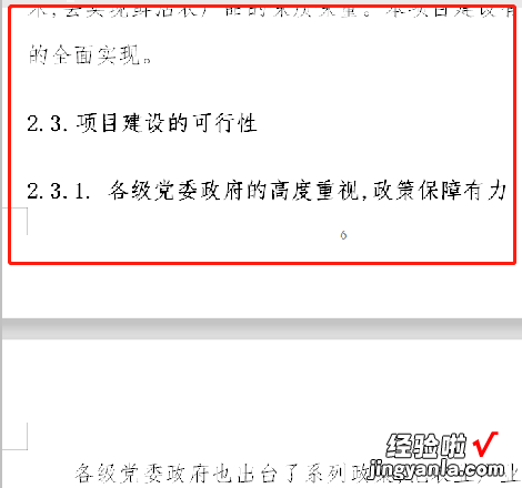 WPS文档怎么跨页 怎么在WPS文档里的其中几页插入页码