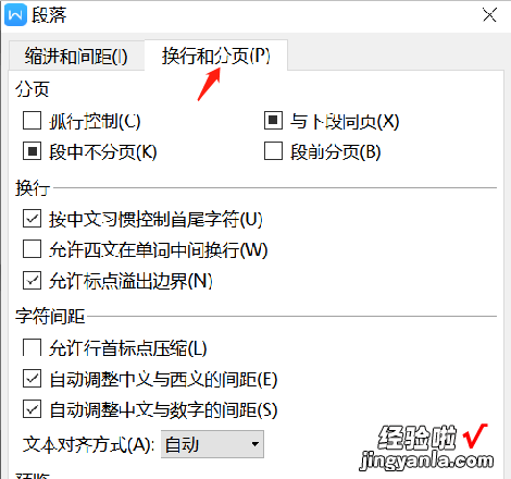 WPS文档怎么跨页 怎么在WPS文档里的其中几页插入页码