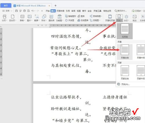 wps怎么重新设置页码 wps表格页码怎么设置