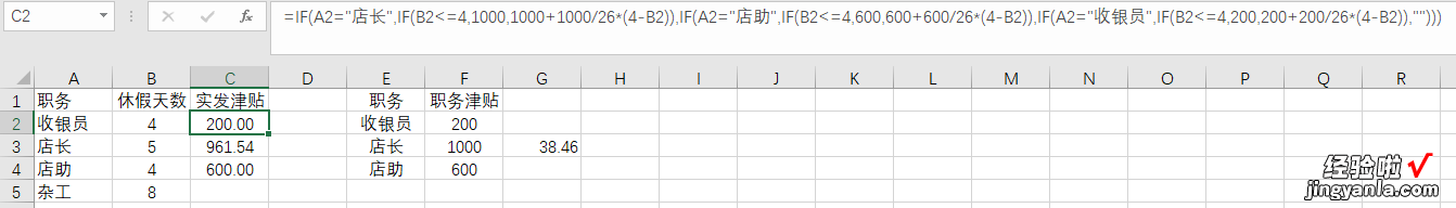 EXCEL怎么根据职务计算职务津贴 职级津贴怎么算